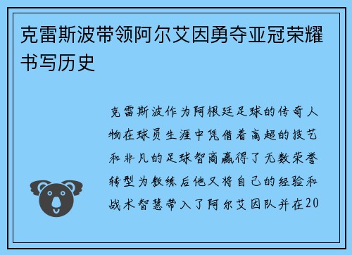 克雷斯波带领阿尔艾因勇夺亚冠荣耀书写历史 克雷斯波带领阿尔艾因勇夺亚冠荣耀书写历史